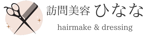 訪問美容・出張着付けのひなな｜大津市,草津市,栗東市,守山市,野洲市,湖南市